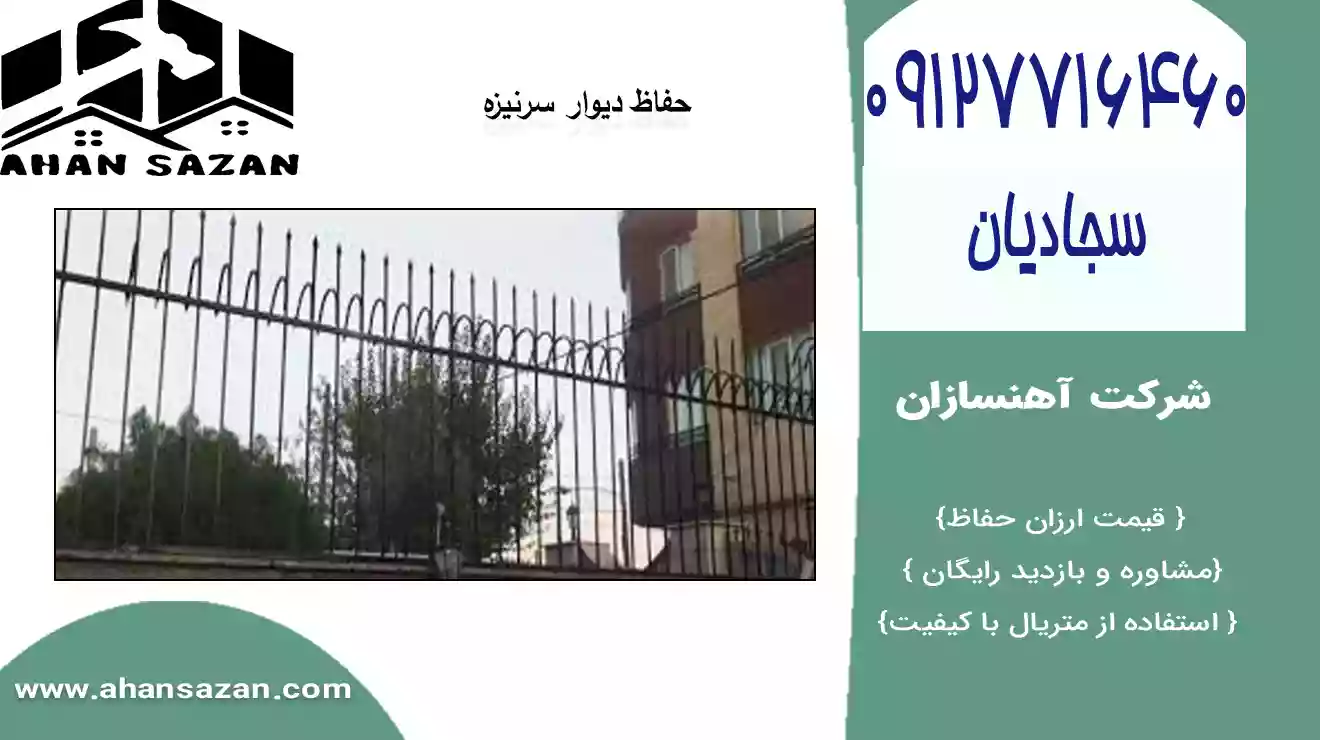 انبار حفاظ سرنیزه ای