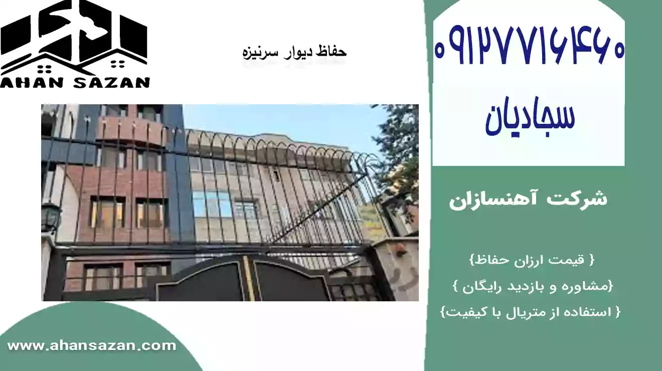 فنس سرنیزه ای فولادی با بهاء خصوصیات و جدید | آهنسازان 09127716460