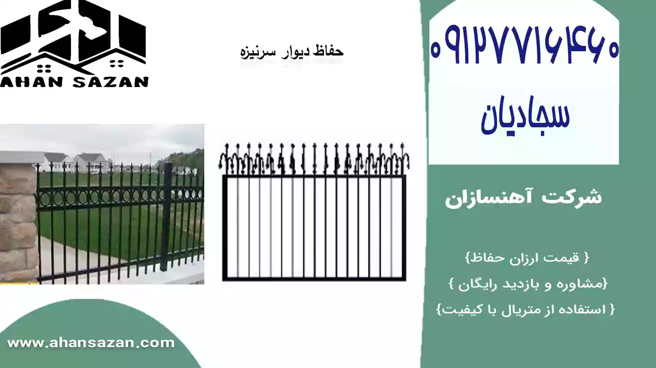 حفاظ سرنیزه ای با قیمت عالی | آهنسازان | 09127716460