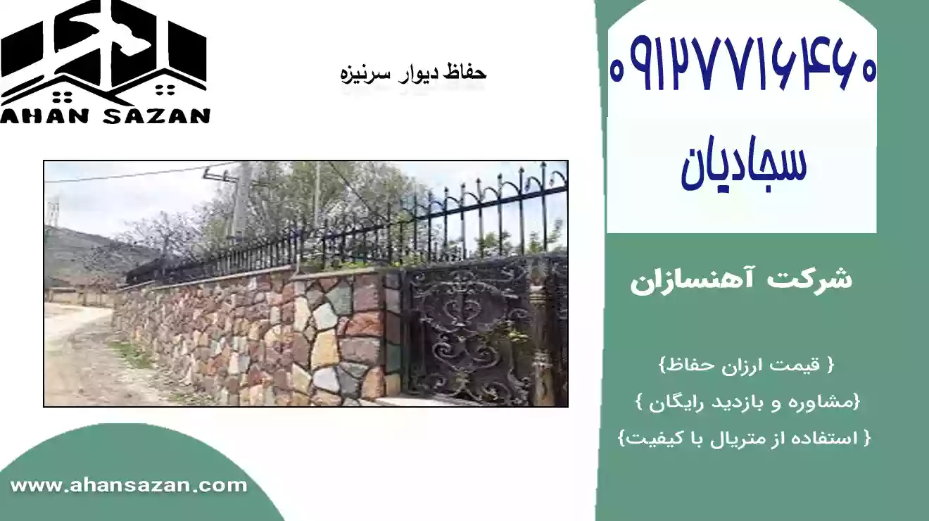 محافظ سرنیزه ای با ارزش قابل | آهنسازان | 09127716460