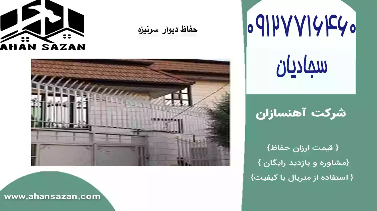 بهاء مونتاژ گارد سرنیزه ای فلزی