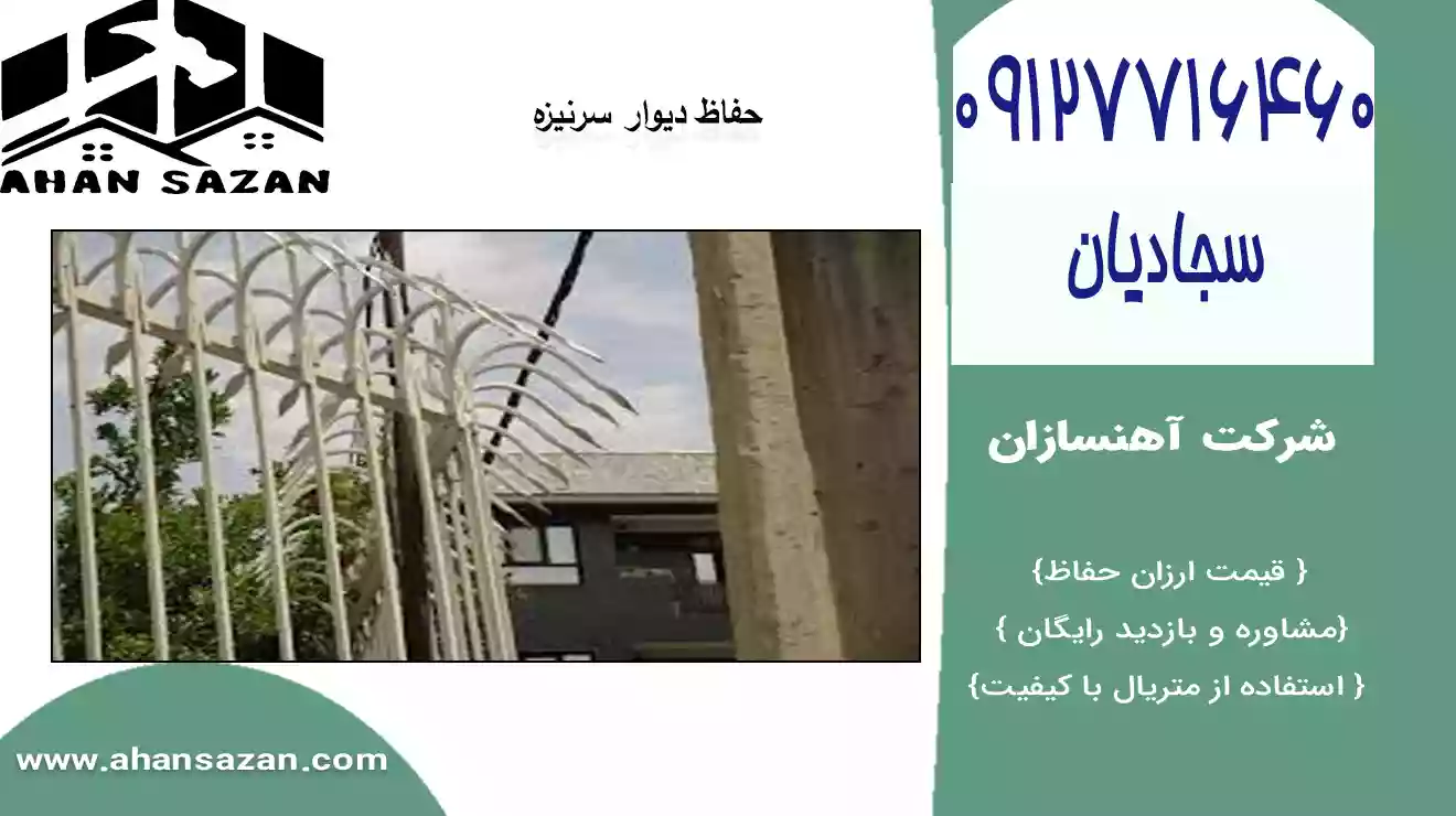 برترین حصار سرنیزه ای تهران