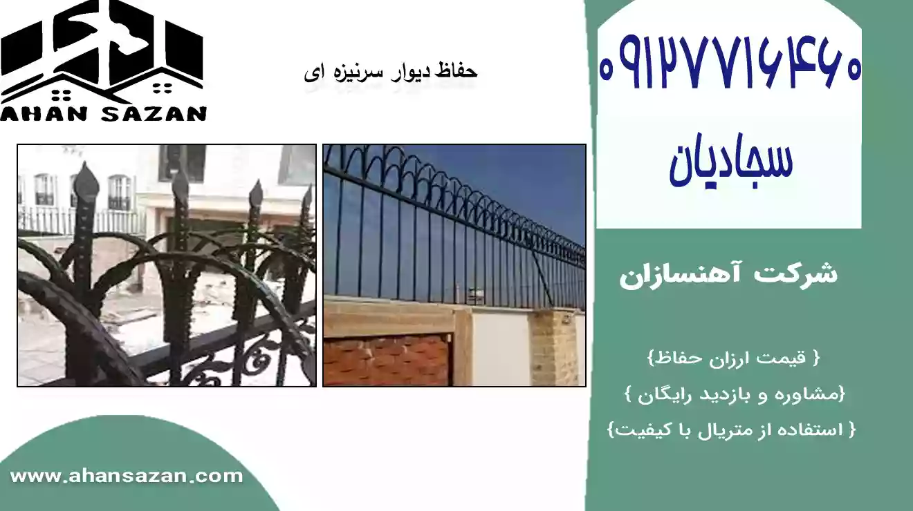 ارزش نرده سرنیزه ای آهنسازان - گارد سرنیزه ای طرح جدید