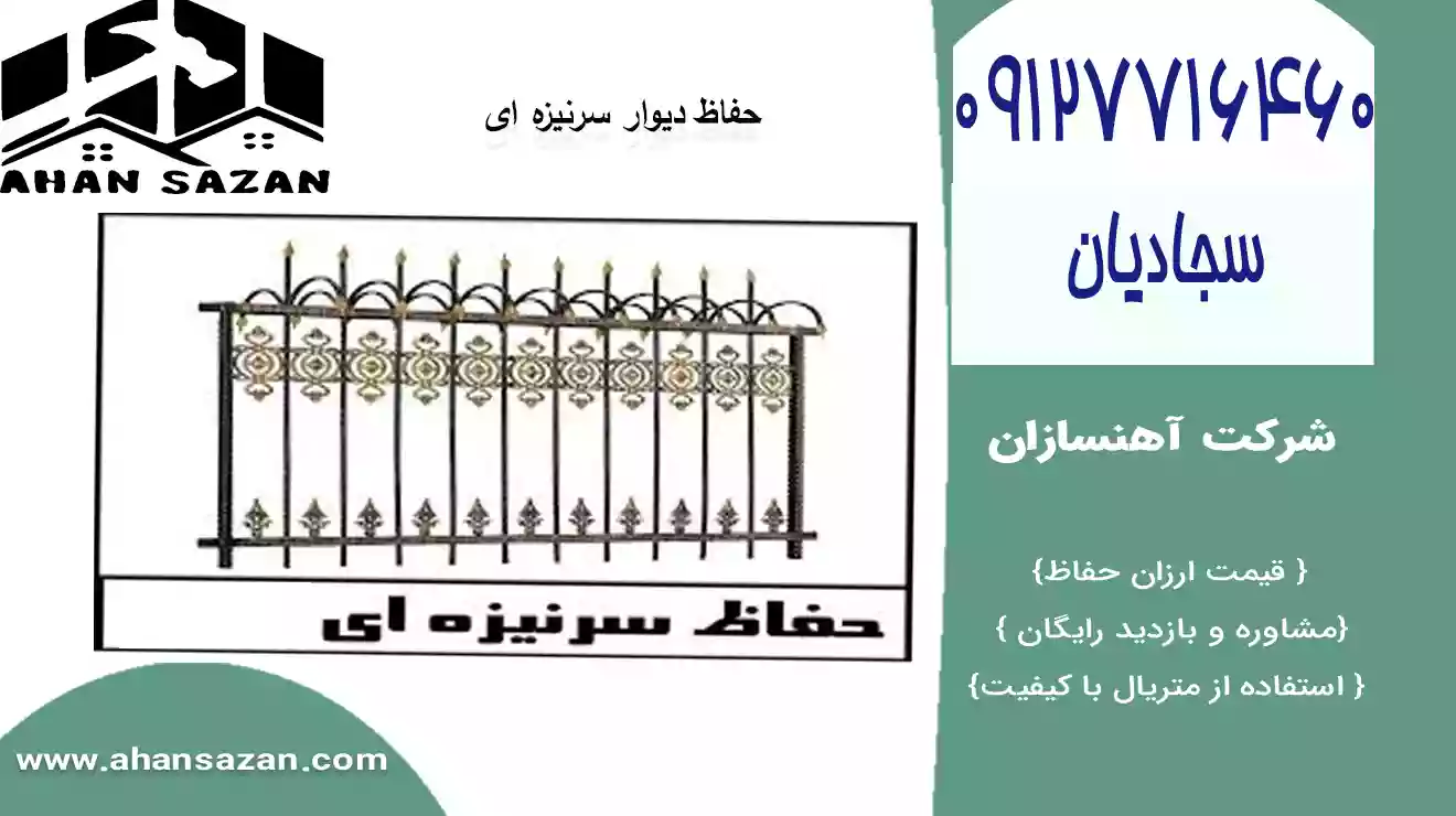 مونتاژ محافظ سرنیزه ای با طراحی زیبا بر روی دیوار