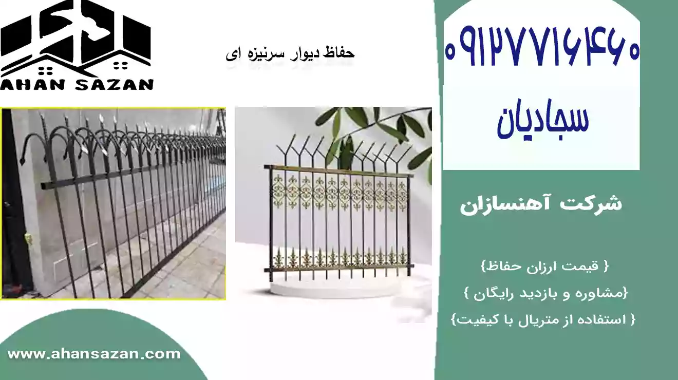 نرده سرنیزه ای آهنسازان | ارزش بروز | 09127716460