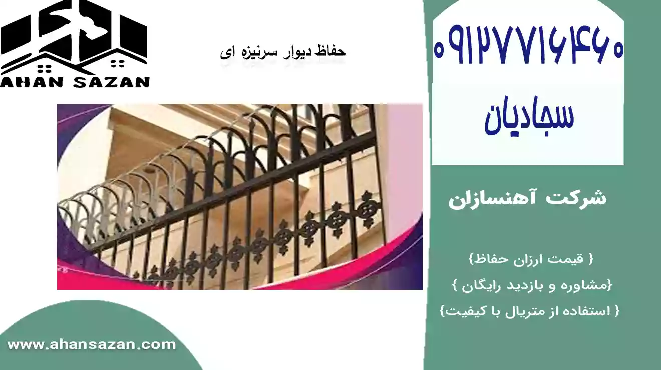 آهنسازان: فروش خصوصیت نرده سرنیزه ای | 09127716460