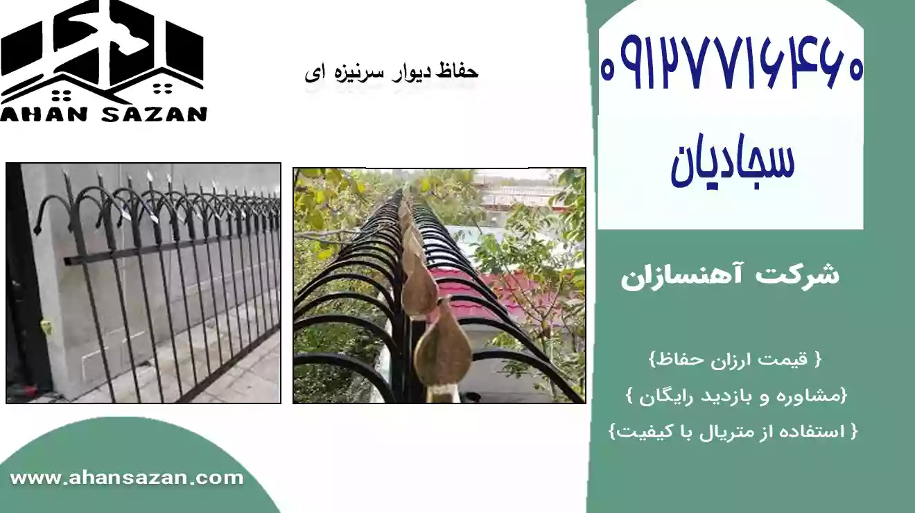 محافظ سرنیزه‌ای آبشاری، انتخابی ایده‌آل به خاطر حفاظت از محیط‌های مسکونی و تجاری. مقاوم و زیبا با طراحی خمیده و مدرن.