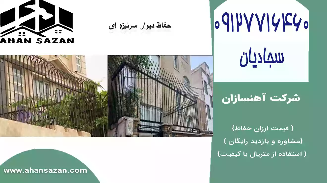 نرده سرنیزه ای جدید با ارزش ویژه | محافظ محافظ سرنیزه ای | آهنسازان | 09127716460