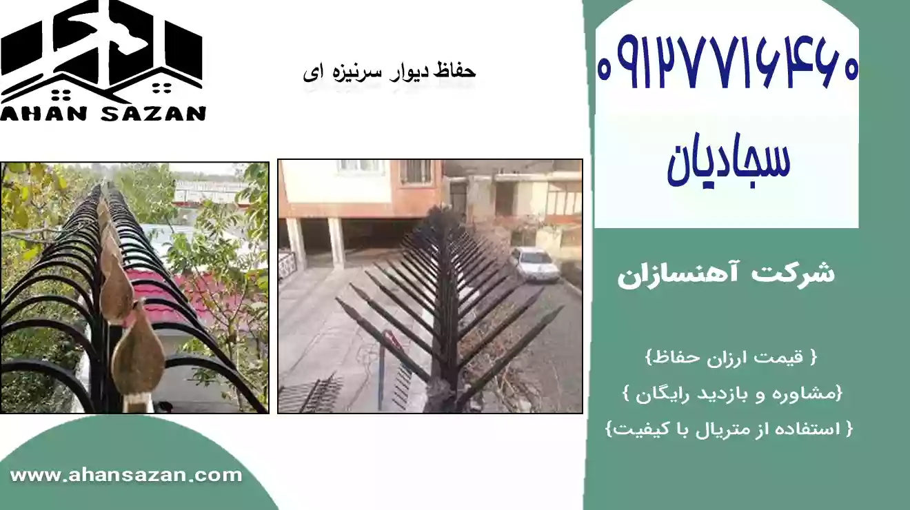 حفاظ سرنیزه ای با مدلسازی جذاب بر روی دیوار