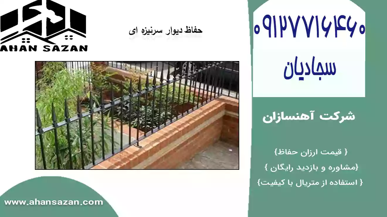 بهاء نرده سرنیزه ای آهنسازان | خریدن مستقیم | 09127716460