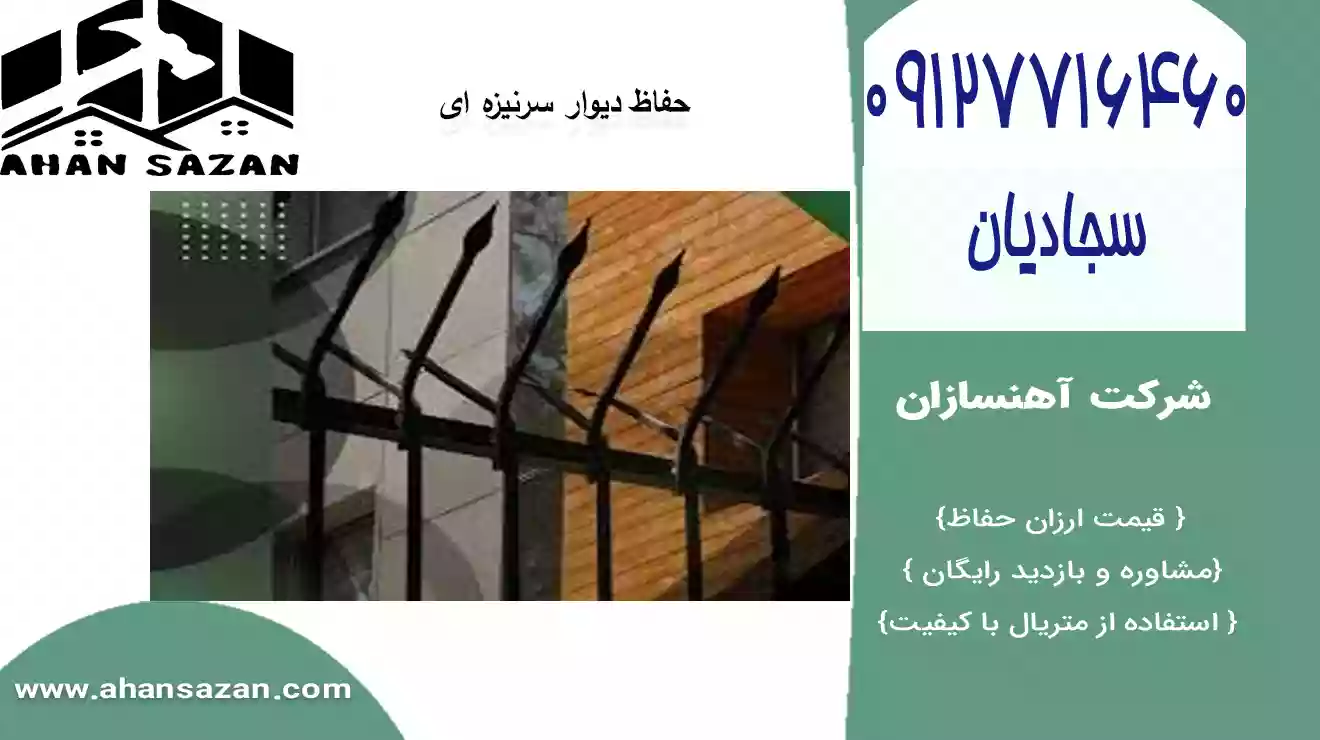 نرده سرنیزه ای ایمنی ساختمان