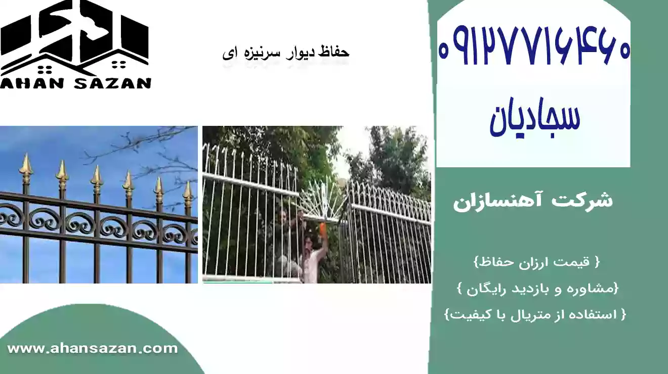 با نرده سرنیزه‌ای آبشاری، ایمنی آپارتمان و محل کار خود را ضمانت کنید. طراحی خوشگل و مدرن، قوی در برابر نفوذ و اوضاع آب و هوایی سخت.