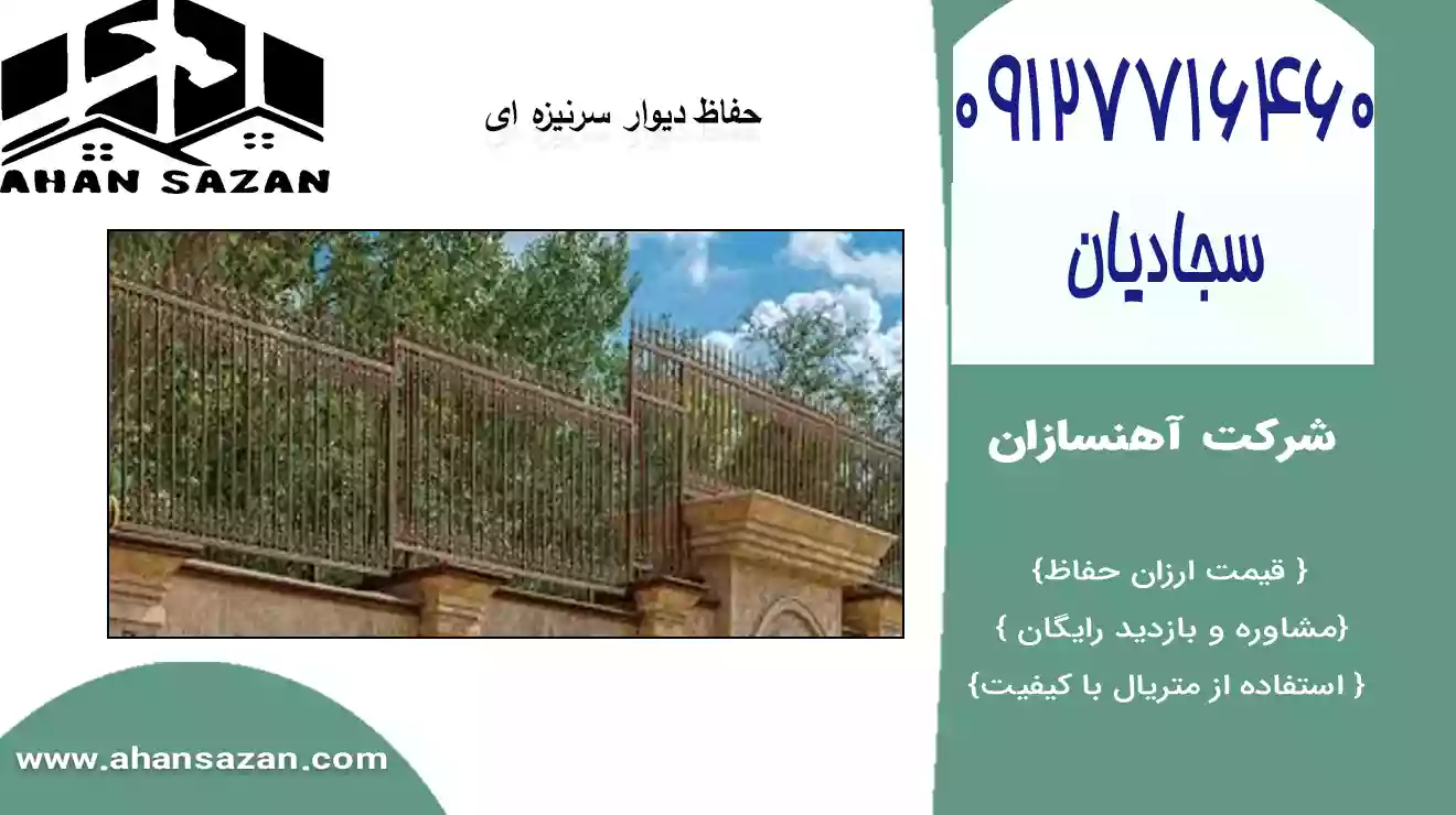 مونتاژ حصار سرنیزه ای شمال تهران