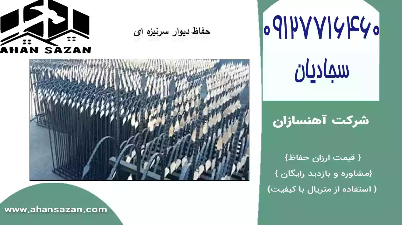 فروش فنس سرنیزه ای تهران