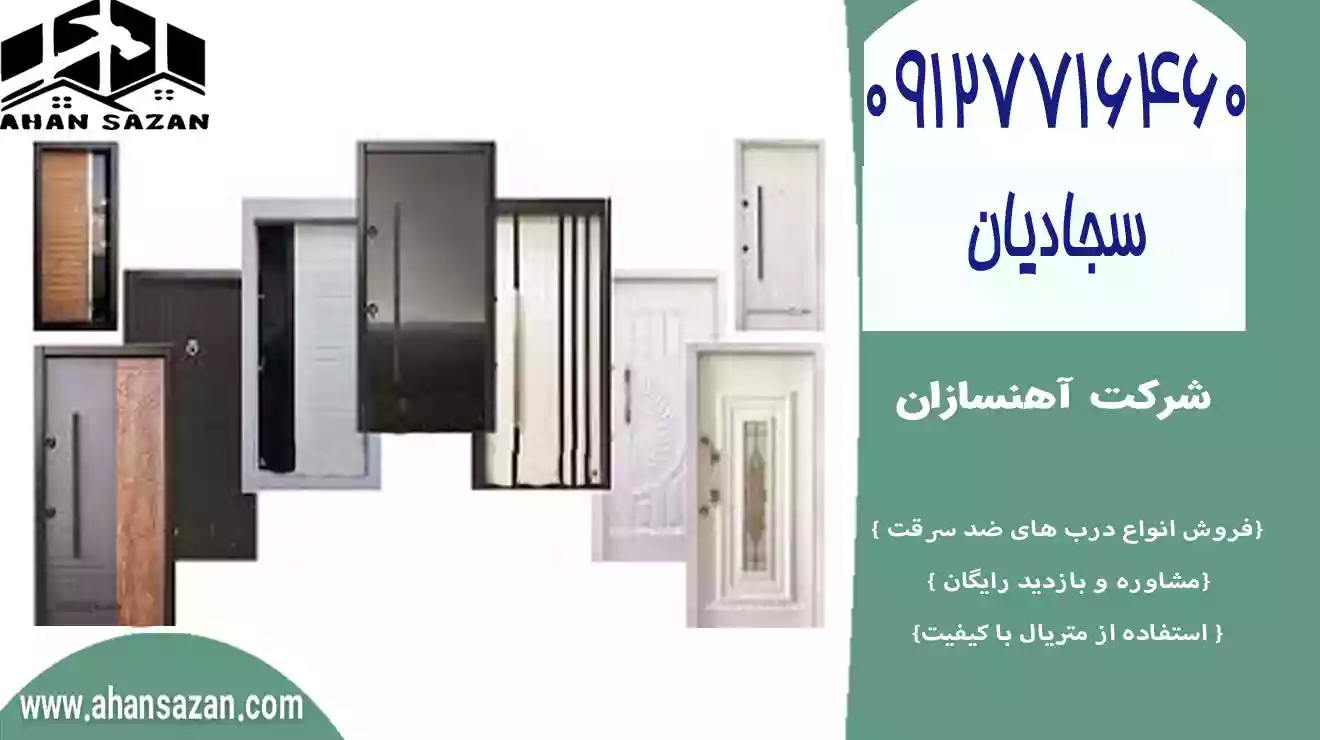 آهنسازان: نصب درب ضد سرقت ترک | 09127716460