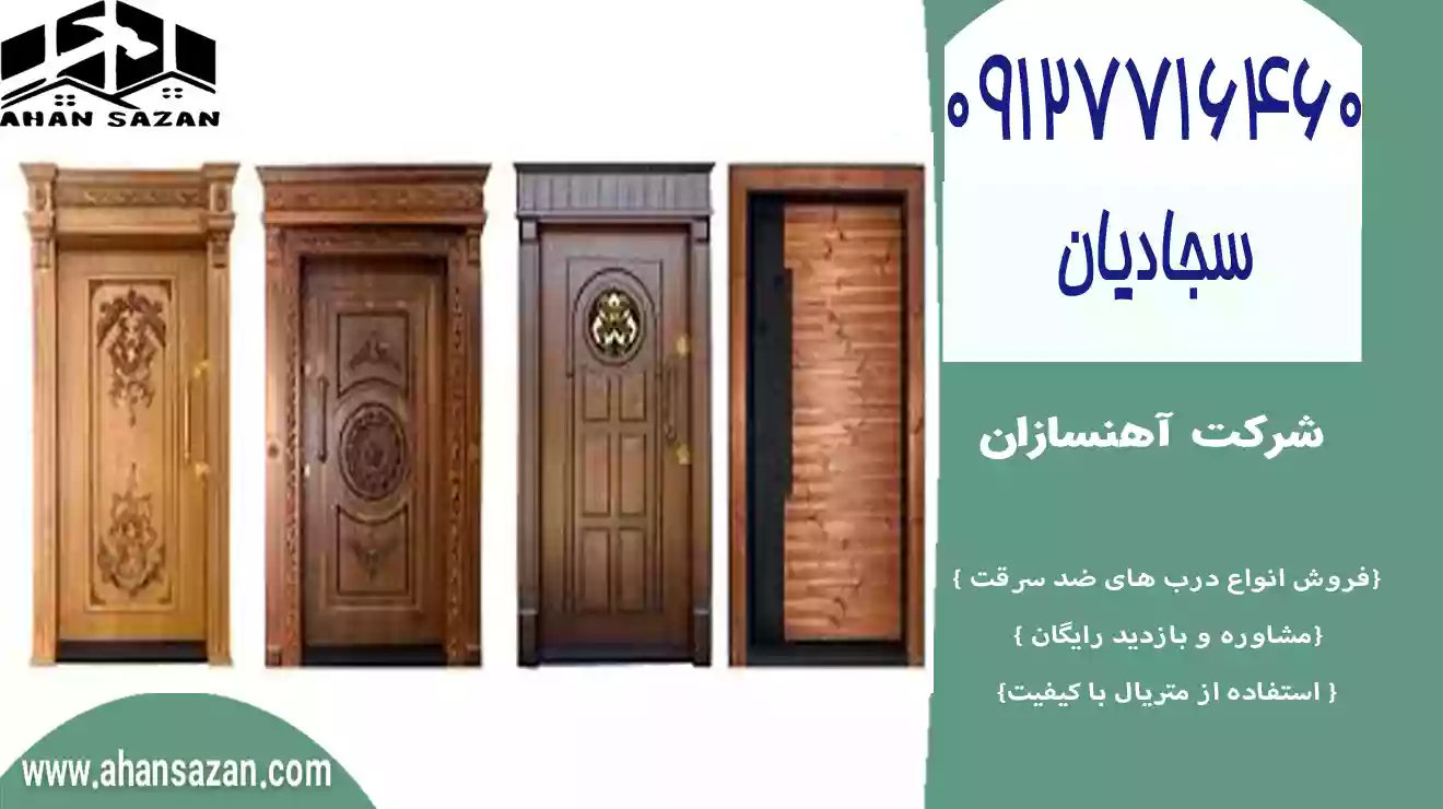 درب ضد سرقتی جدید