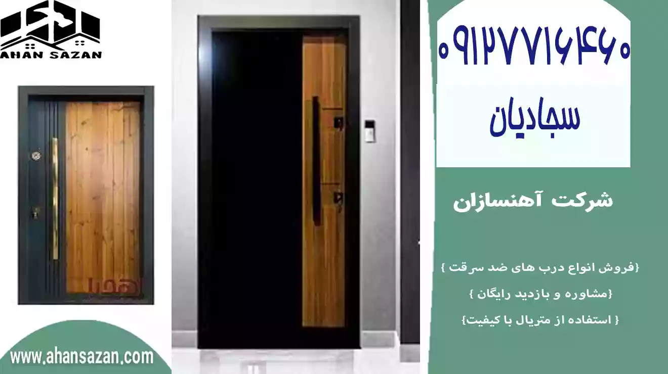 درب ضد سرقت به‌ روز به خاطر خانه‌ها