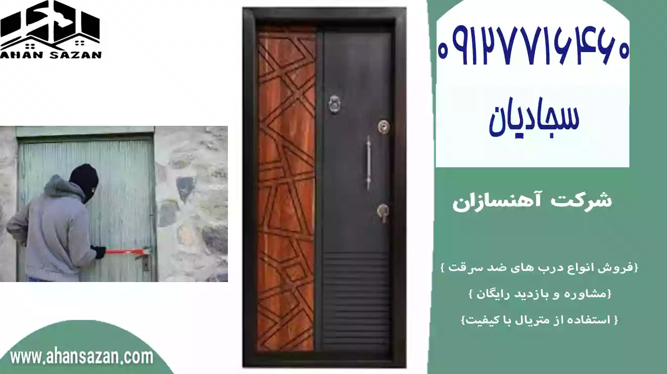 قیمت درب ضد سرقت