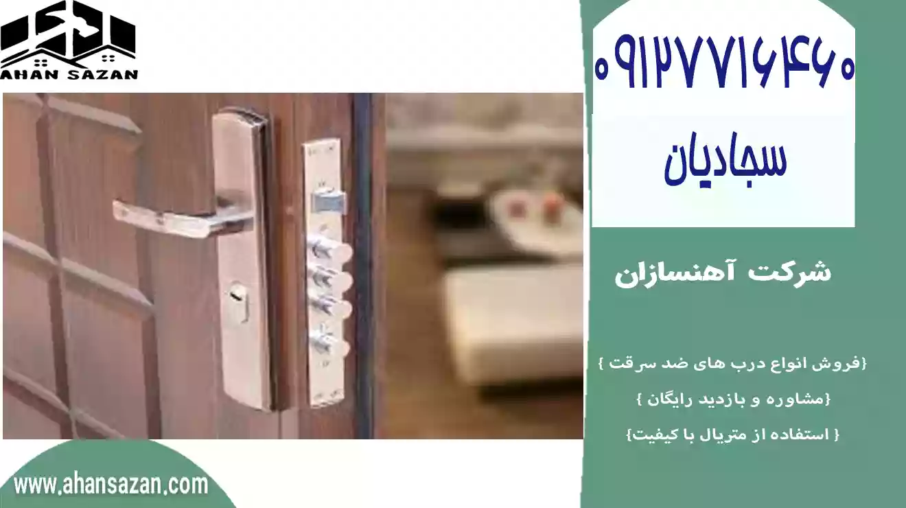 تهیه در ضد سرقت از آهنسازان