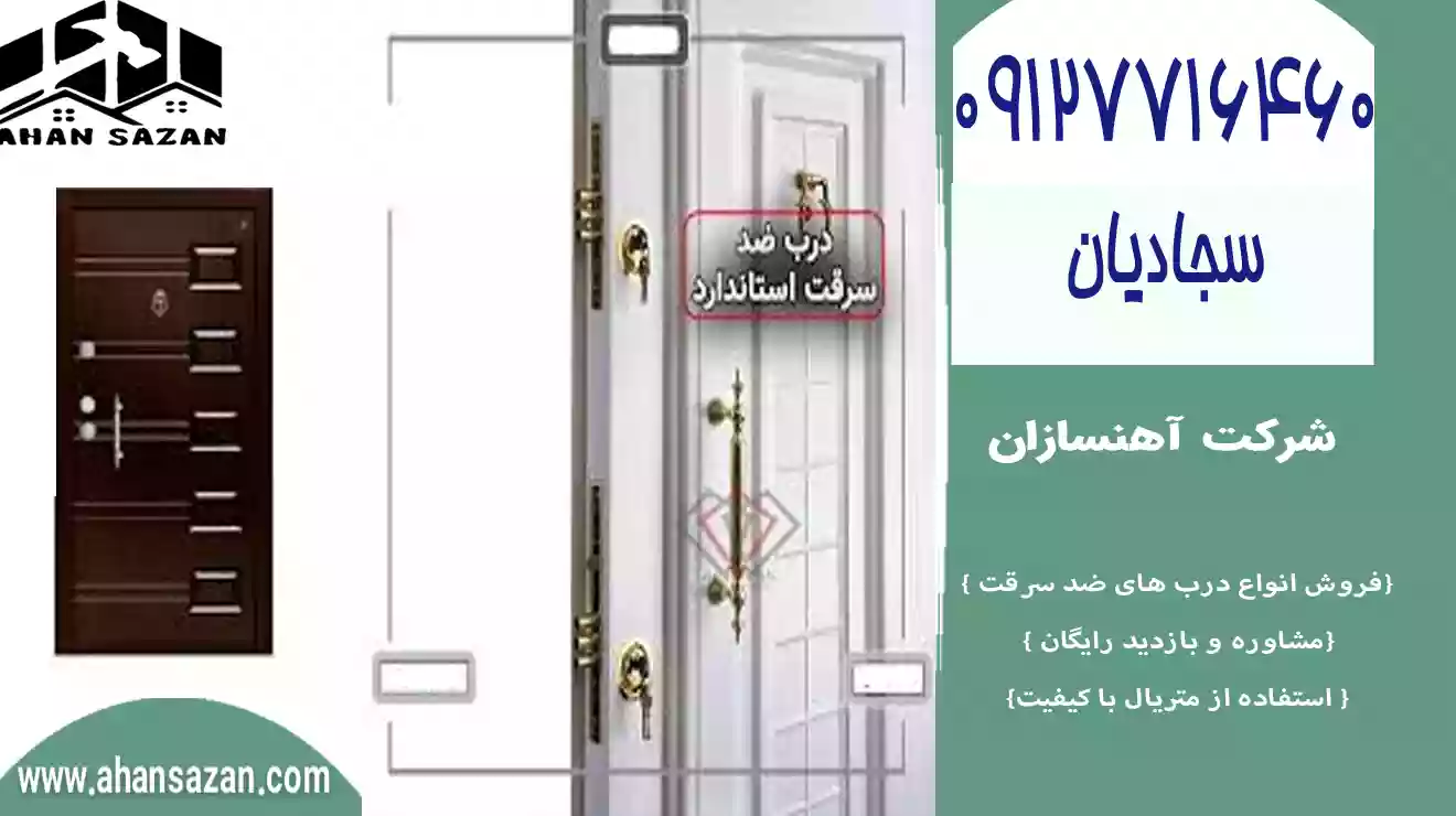 آهنسازان: درب ضد سرقت ارزان قیمت | 09127716460