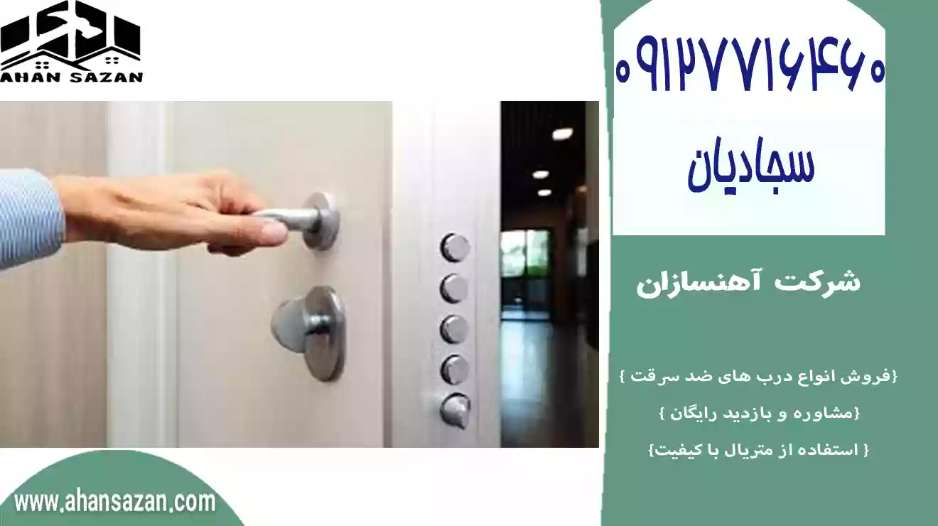 آهنسازان: فروش ویژه درب ضد سرقت | 09127716460