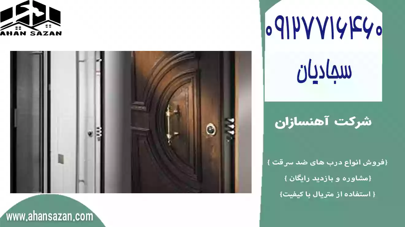 قیمت در ضد سرقت آهنسازان | خریداری مستقیم | 09127716460