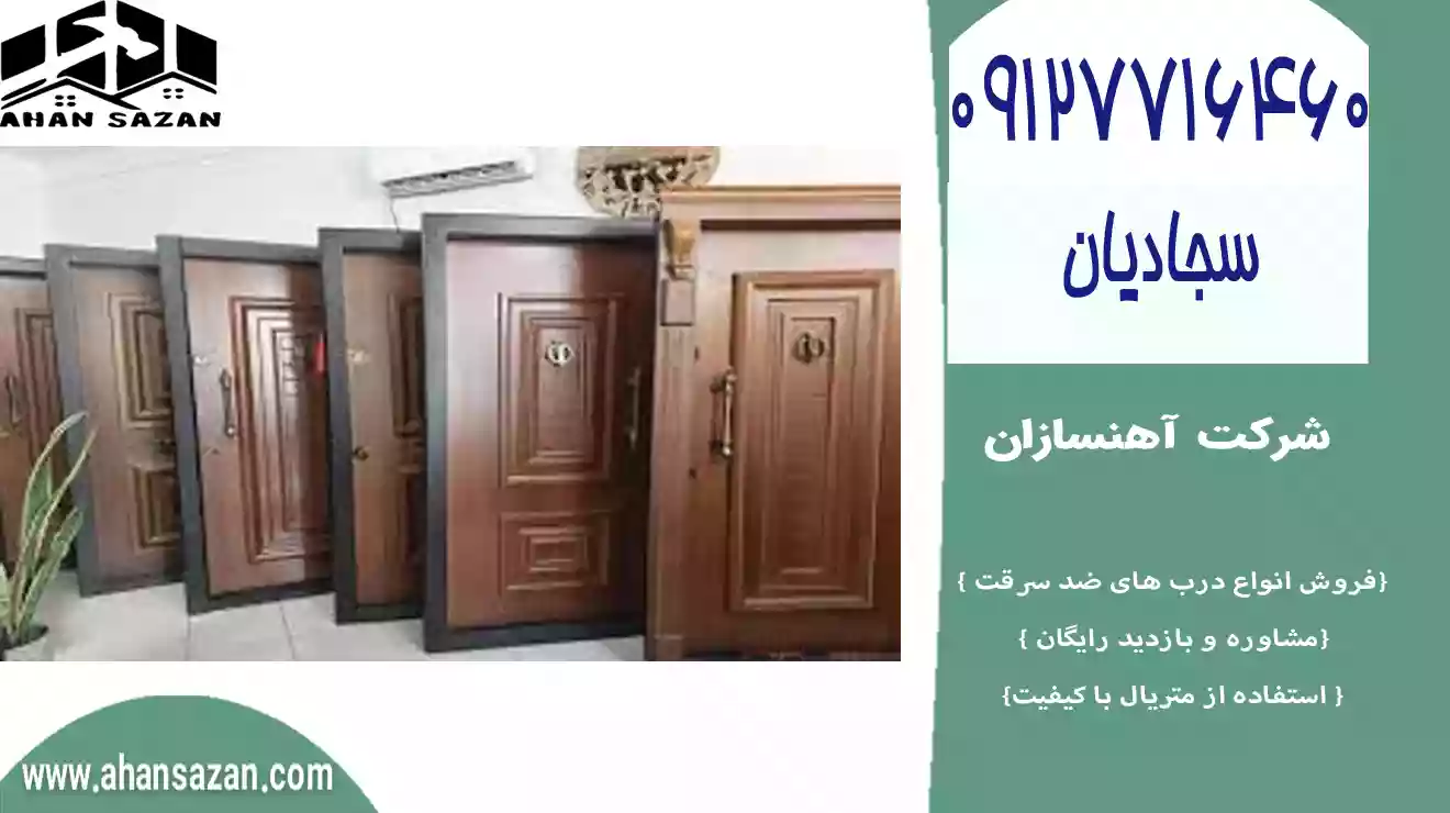 قیمت درب ضد سرقت آهنسازان - درب مقاوم در برابر دزدی متحرک مقاوم در برابر دزدی