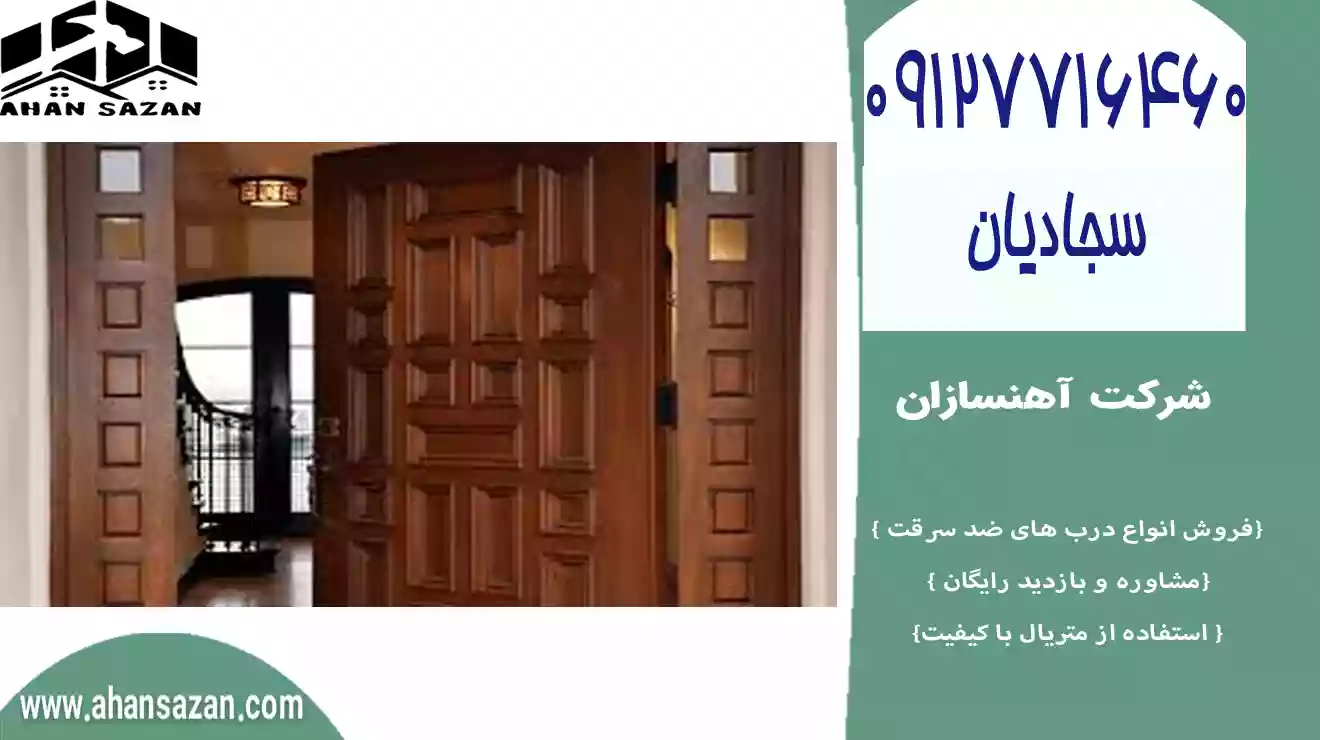 در ضد دزدی وارداتی