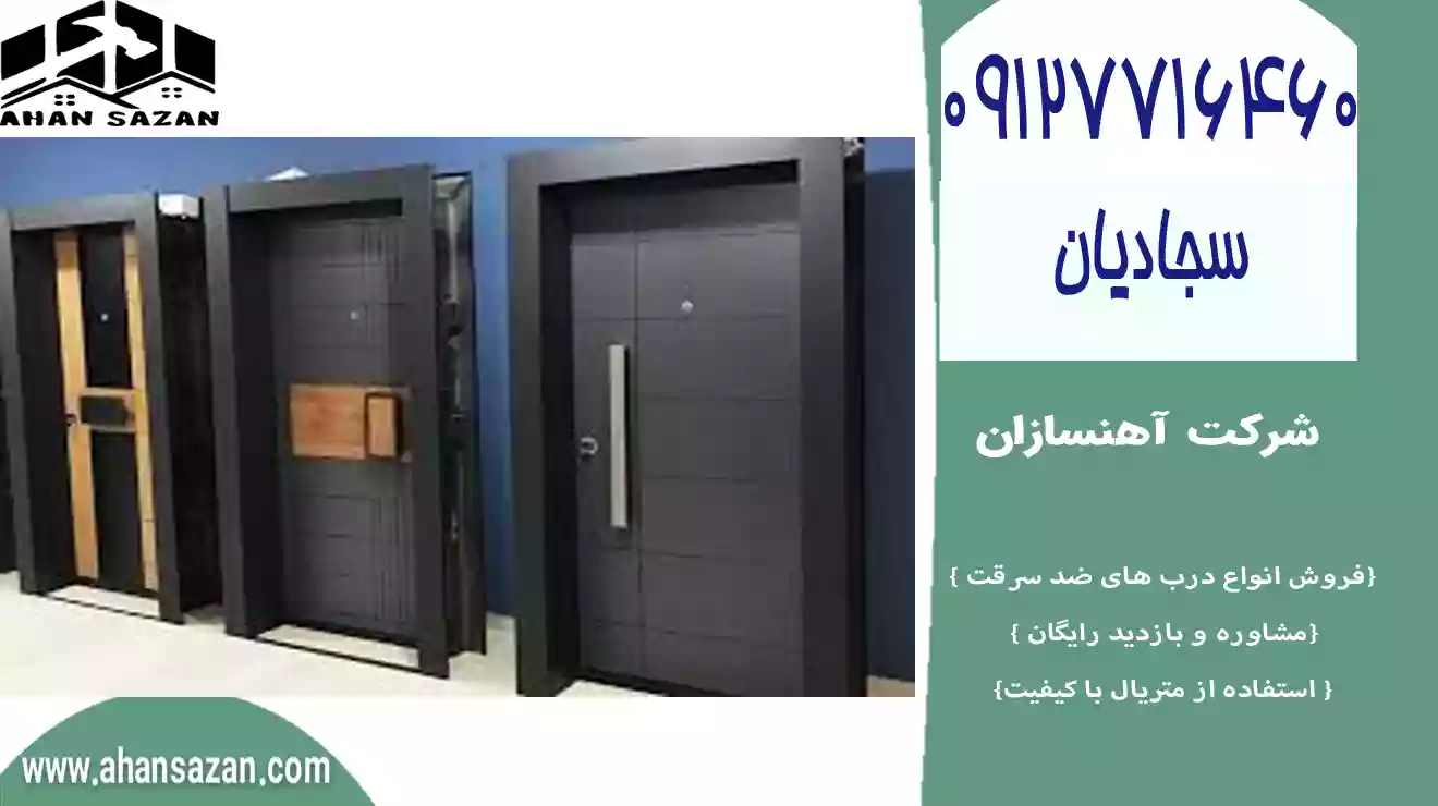 درب ضد سرقت با طراحی خاص