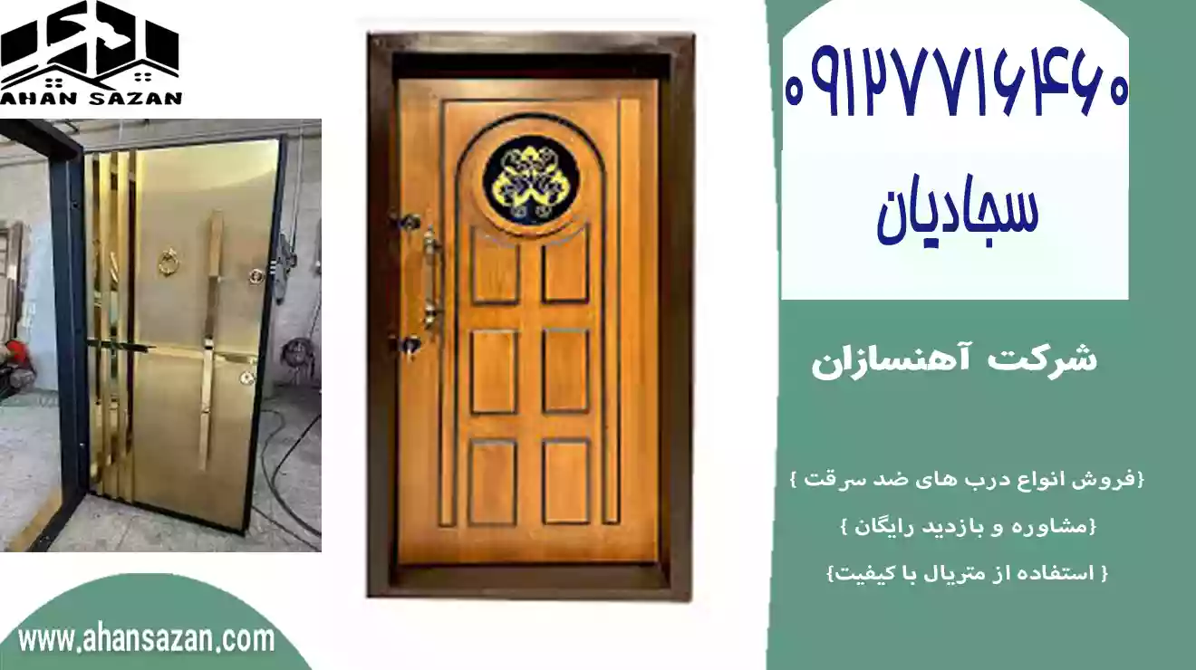 در ضد سرقت معاصر بهاء