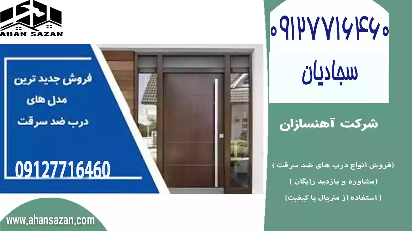 آهنسازان: درب ضد سرقت حفاظ افقی | 09127716460