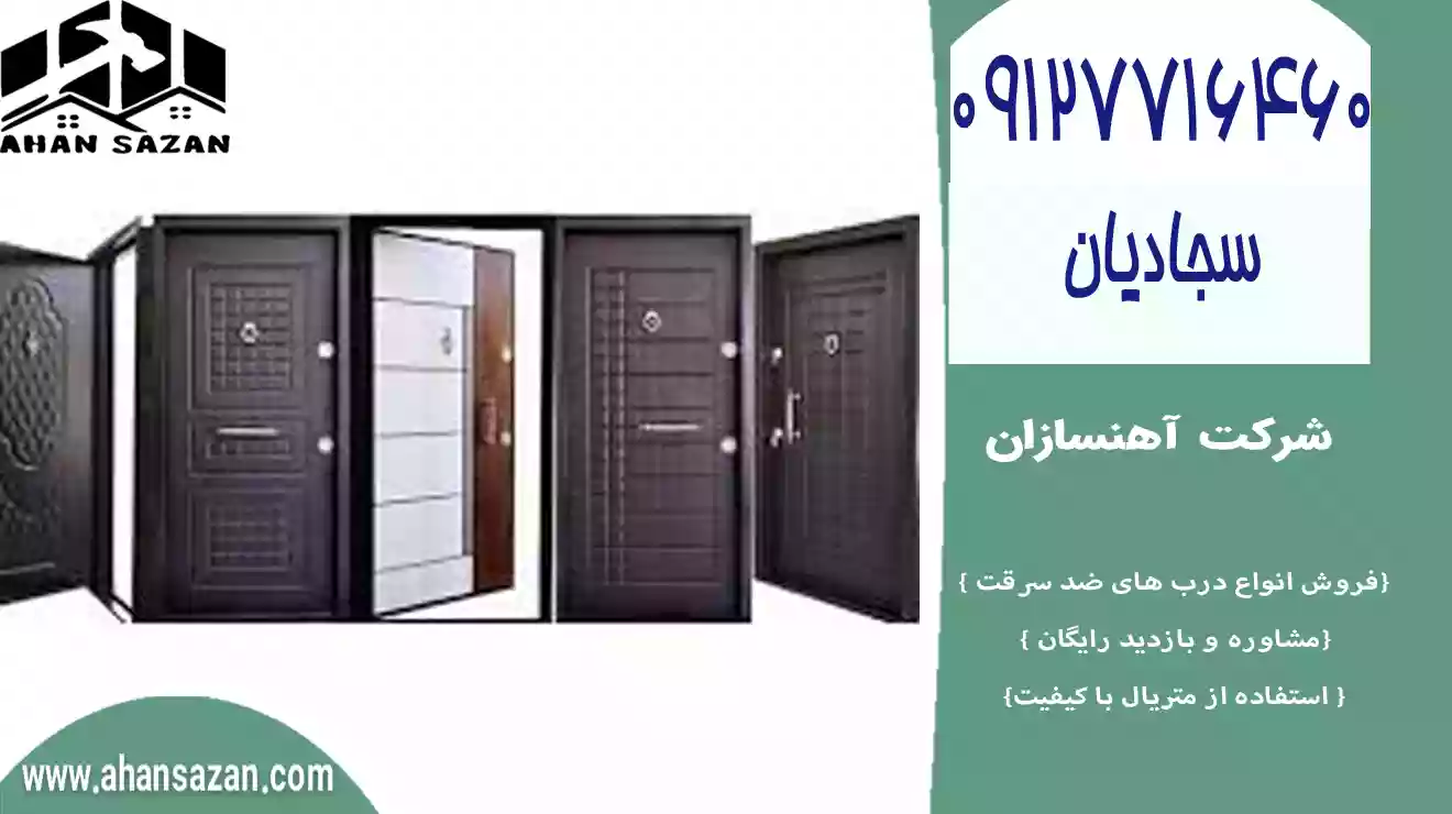 آهنسازان: درب ضد سرقت چهار لوزی | 09127716460