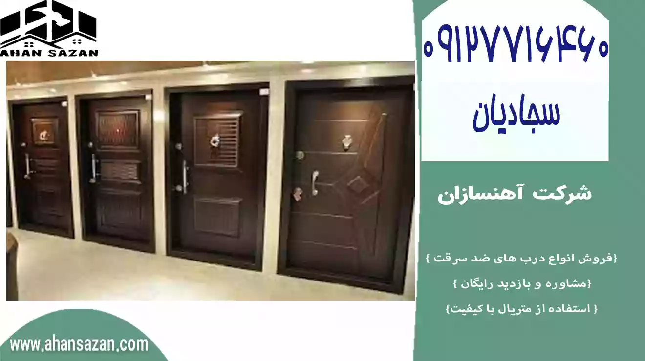 درب ضد سرقت لوزی دار آهنسازان | 09127716460