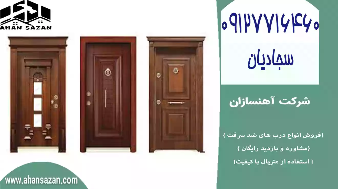 در ضد سرقتی ارزان و جدید