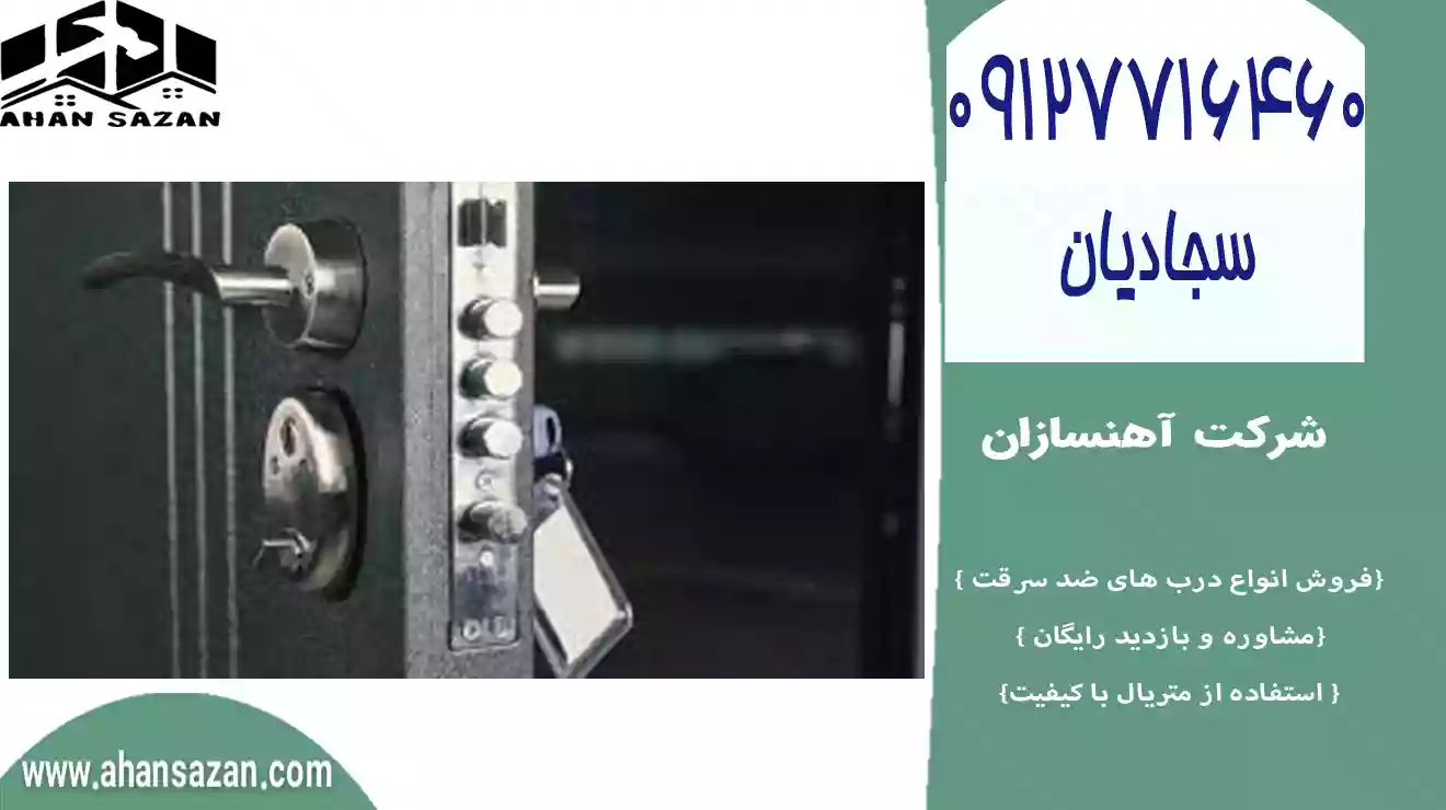 درب ضد سرقت زیبا از آهنسازان | 09127716460