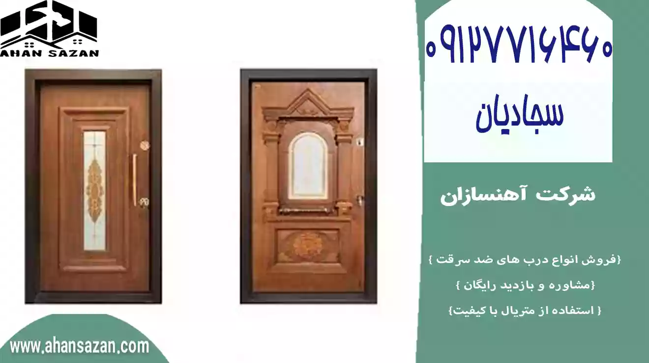 خرید درب ضد سرقت ترک از آهنسازان | 09127716460