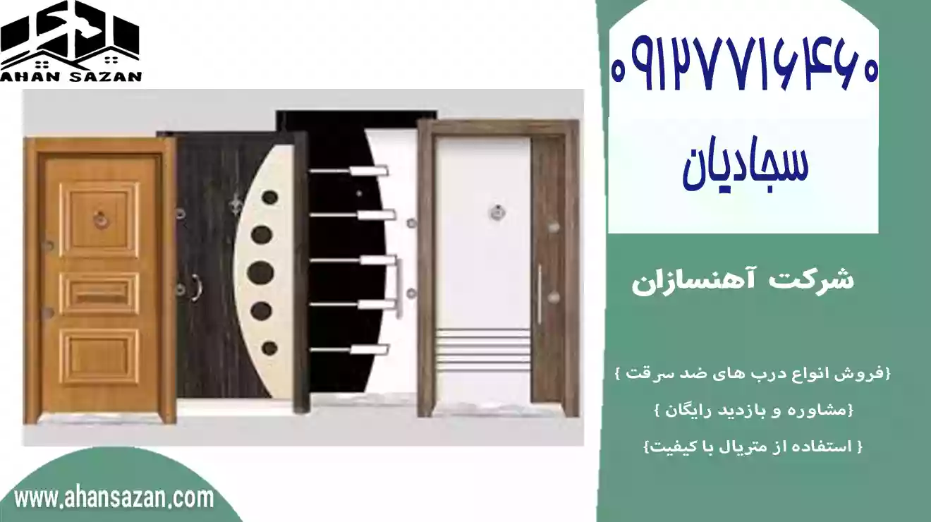 در ضد سرقتی معاصر ارزان