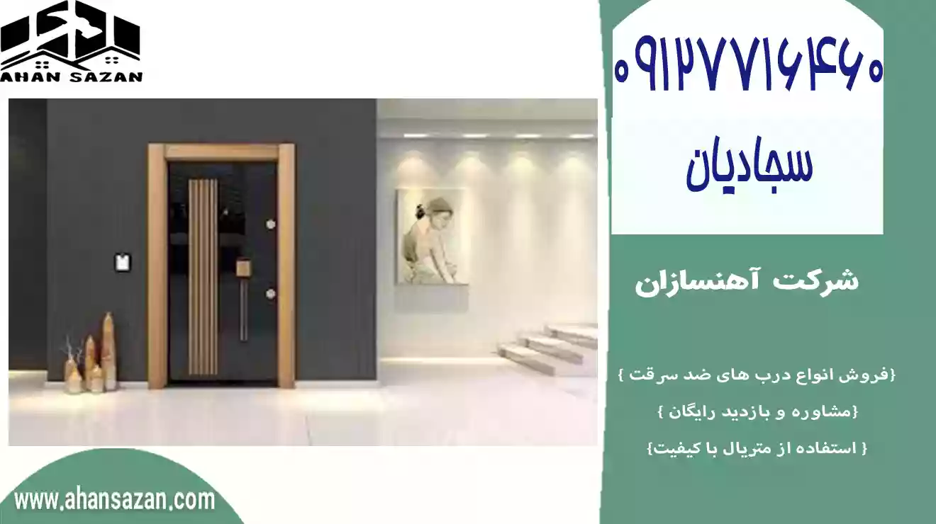 انواع درب ضد سرقت با قیمت مناسب | محافظ درب ضد سرقت جدید | آهنسازان | 09127716460