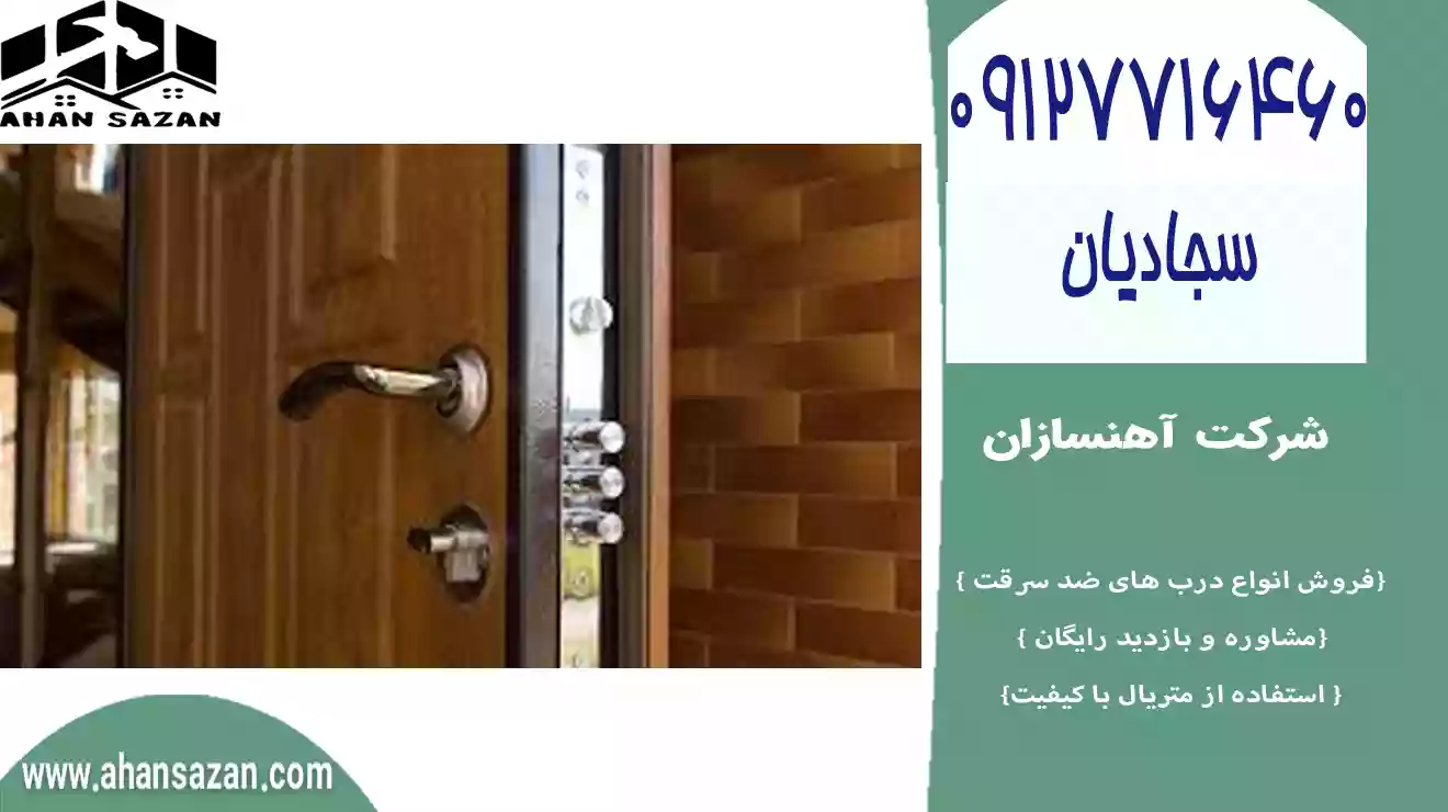 درب ضد سرقت فولادی