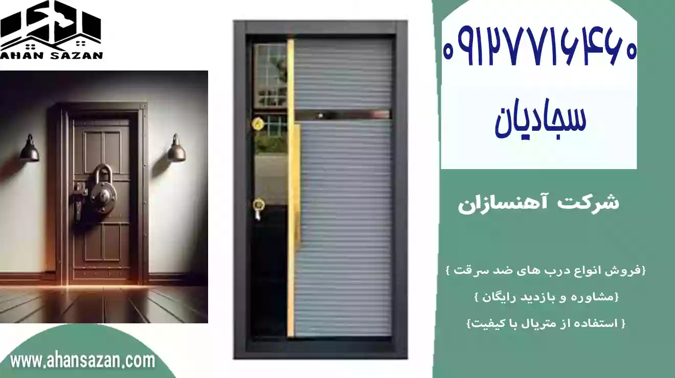 در ضد سرقتی وارداتی به خاطر خانه‌ها