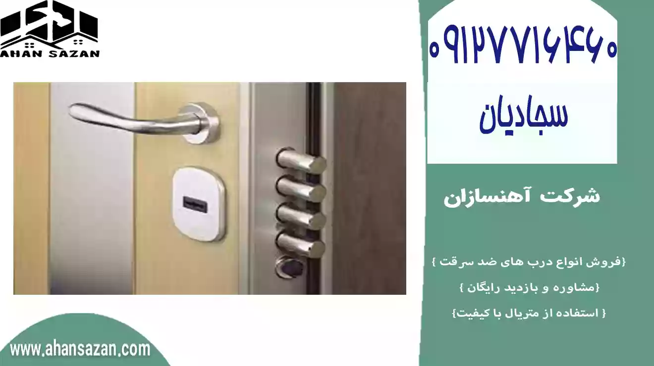 درب ضد سرقت معاصر بهاء