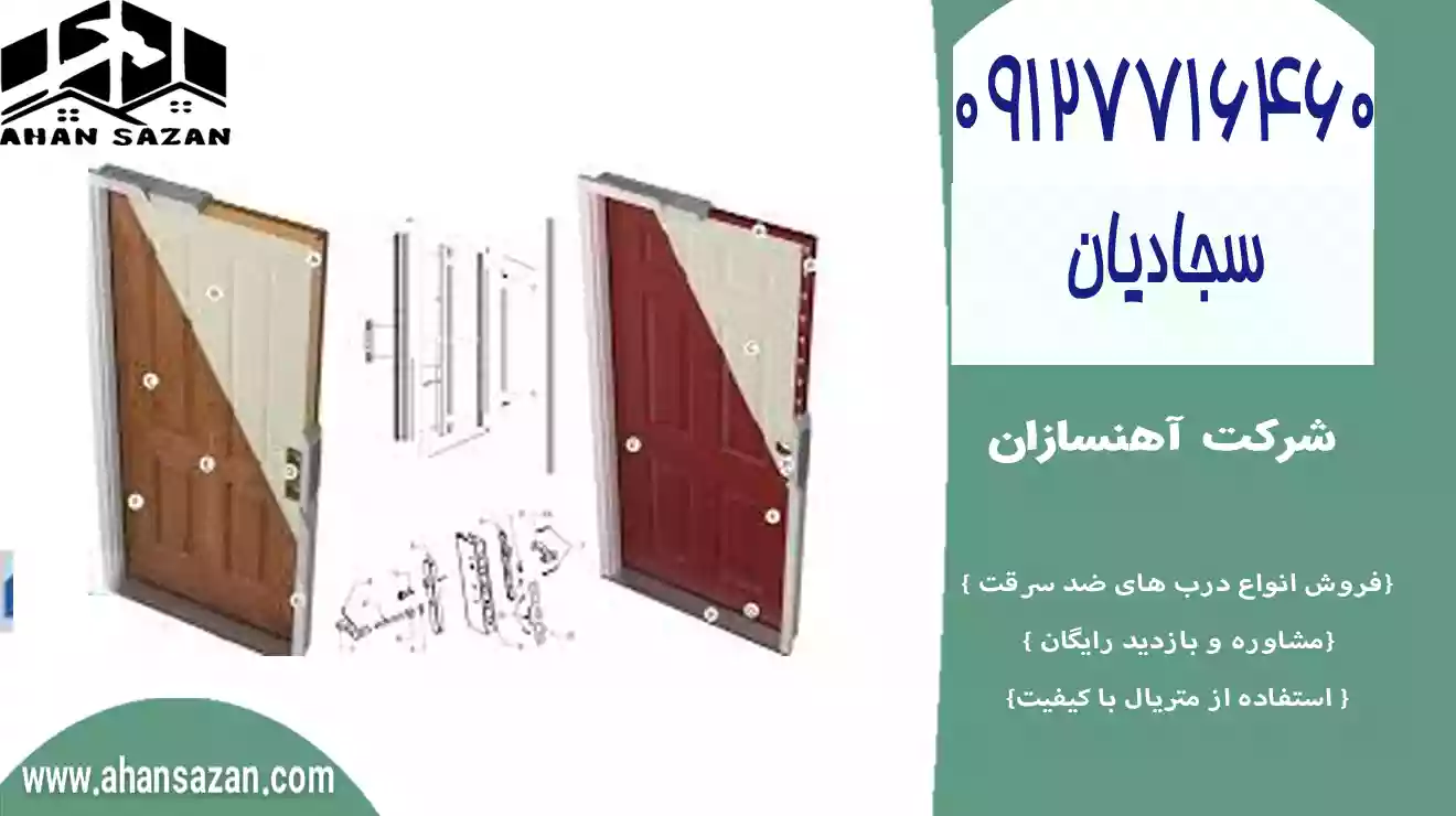 انواع درب ضد دزدی خوشگل