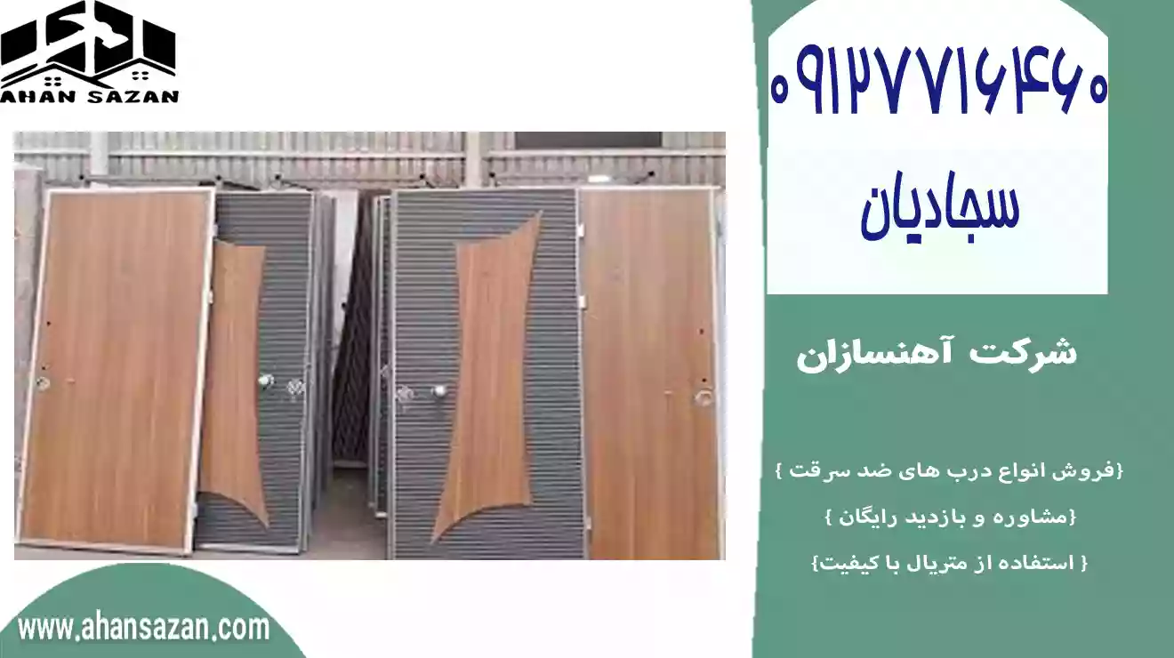 در ضد سرقتی وارداتی قیمت