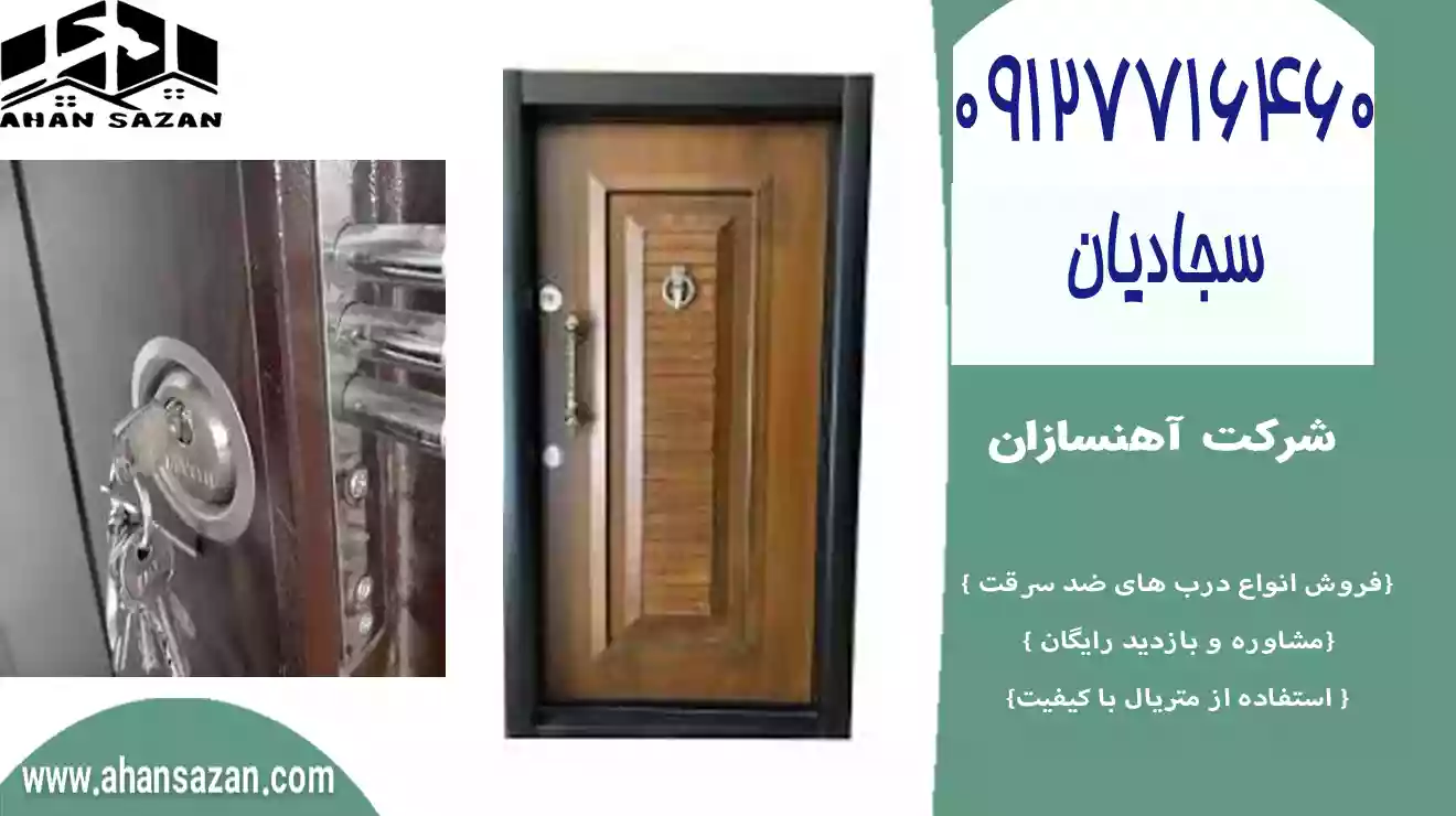 قیمت استثنایی درب ضد سرقت | آهنسازان | 09127716460