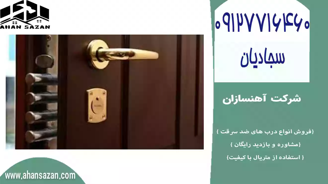 محافظ درب ضد سرقت جدید و مدرن | قیمت مناسب | انواع درب ضد سرقت | 09127716460