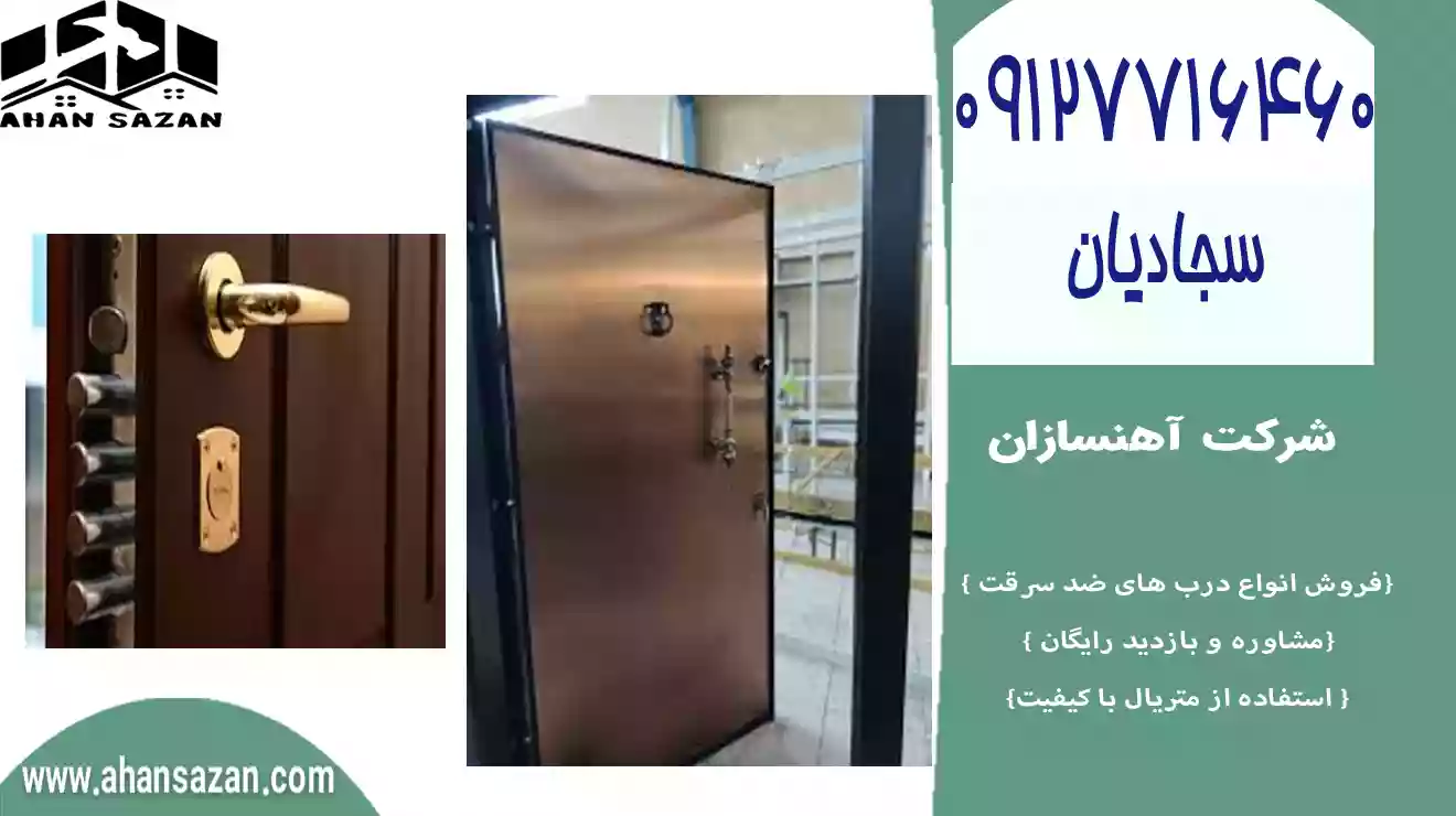 قیمت استثنایی در ضد سرقت | آهنسازان | 09127716460