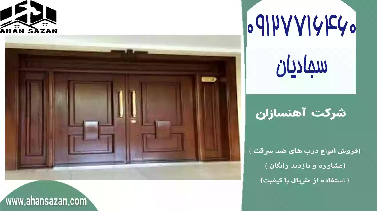 در ضد سرقتی سلطنتی درجه یک