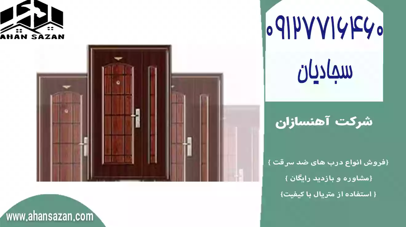 قیمت مناسب درب ضد سرقت | آهنسازان | 09127716460