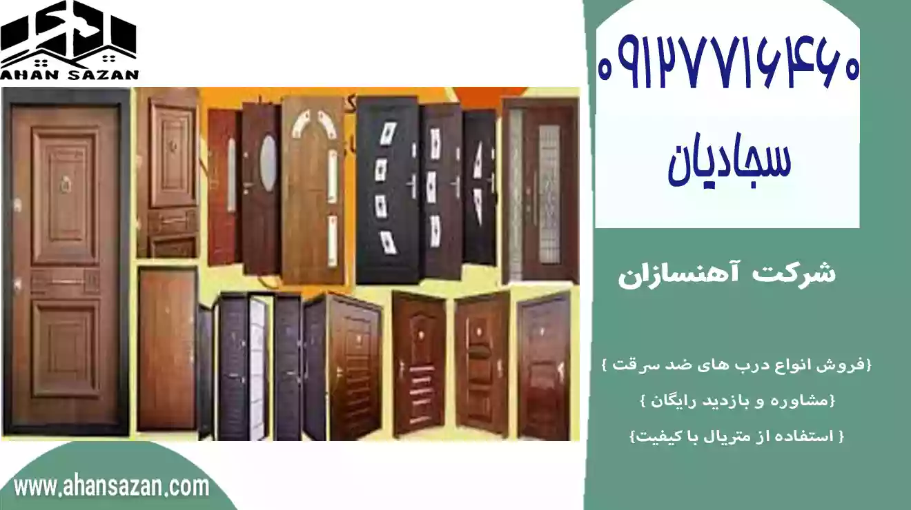 آهنسازان: در ضد سرقت با ایمنی بالا | 09127716460