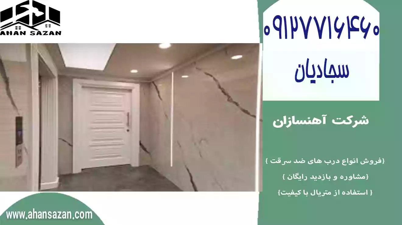 در ضد سرقتی ارزش